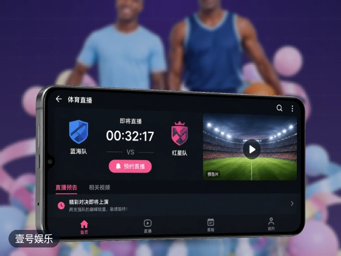 下载壹号娱乐 APP，赛事动态早知道
